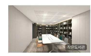 작은도서관 계획 이미지